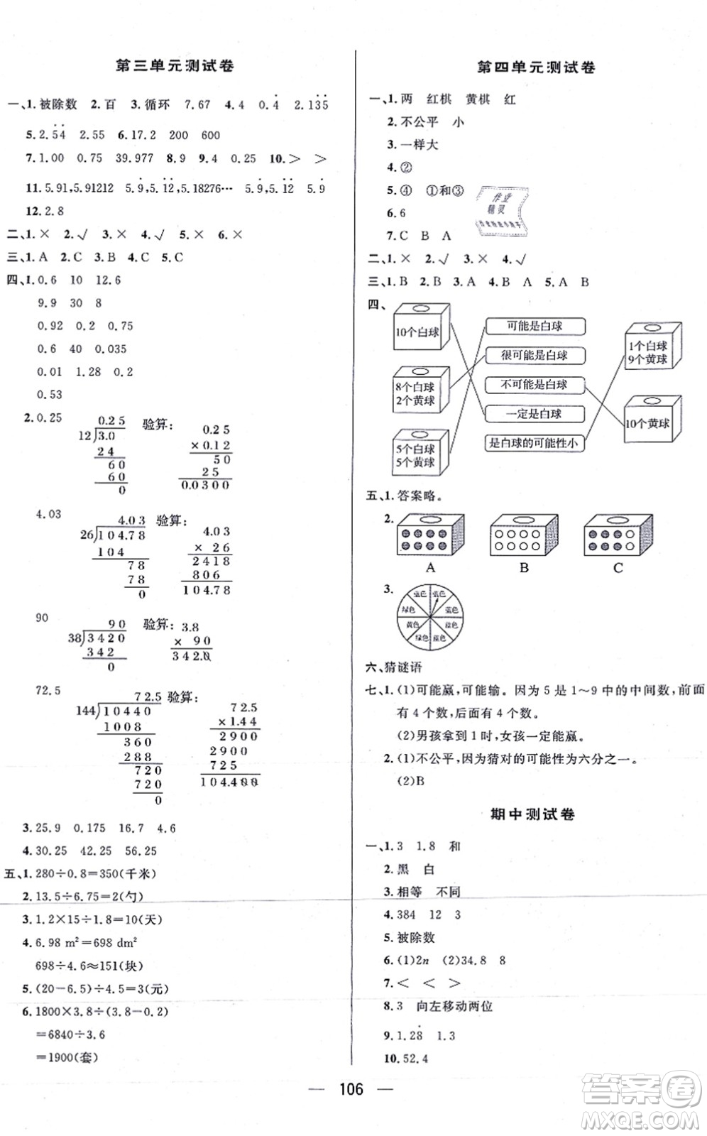 安徽人民出版社2021簡易通小學(xué)同步導(dǎo)學(xué)練五年級(jí)數(shù)學(xué)上冊(cè)RJ人教版答案