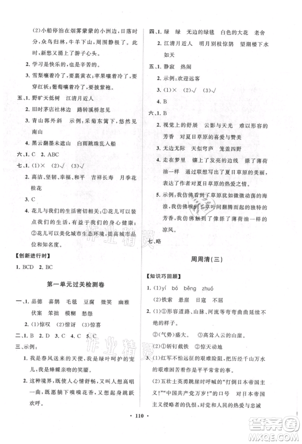 山東教育出版社2021小學(xué)同步練習(xí)冊(cè)分層卷六年級(jí)語(yǔ)文上冊(cè)人教版參考答案