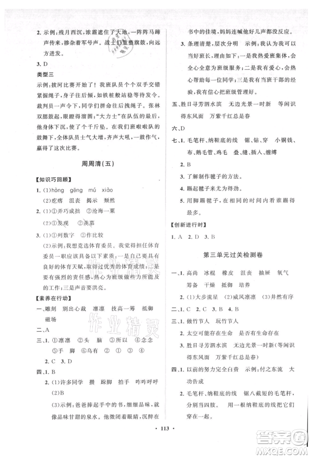 山東教育出版社2021小學(xué)同步練習(xí)冊(cè)分層卷六年級(jí)語(yǔ)文上冊(cè)人教版參考答案