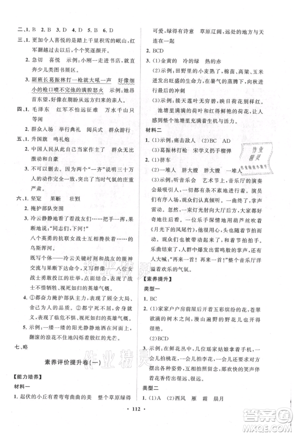 山東教育出版社2021小學(xué)同步練習(xí)冊(cè)分層卷六年級(jí)語(yǔ)文上冊(cè)人教版參考答案