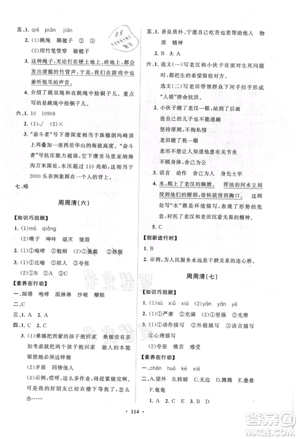 山東教育出版社2021小學(xué)同步練習(xí)冊(cè)分層卷六年級(jí)語(yǔ)文上冊(cè)人教版參考答案