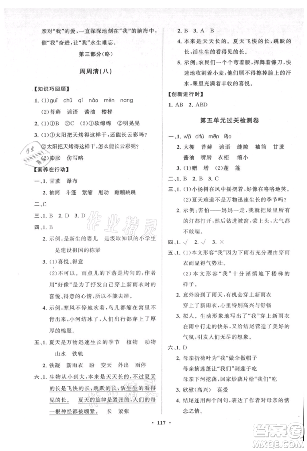 山東教育出版社2021小學(xué)同步練習(xí)冊(cè)分層卷六年級(jí)語(yǔ)文上冊(cè)人教版參考答案