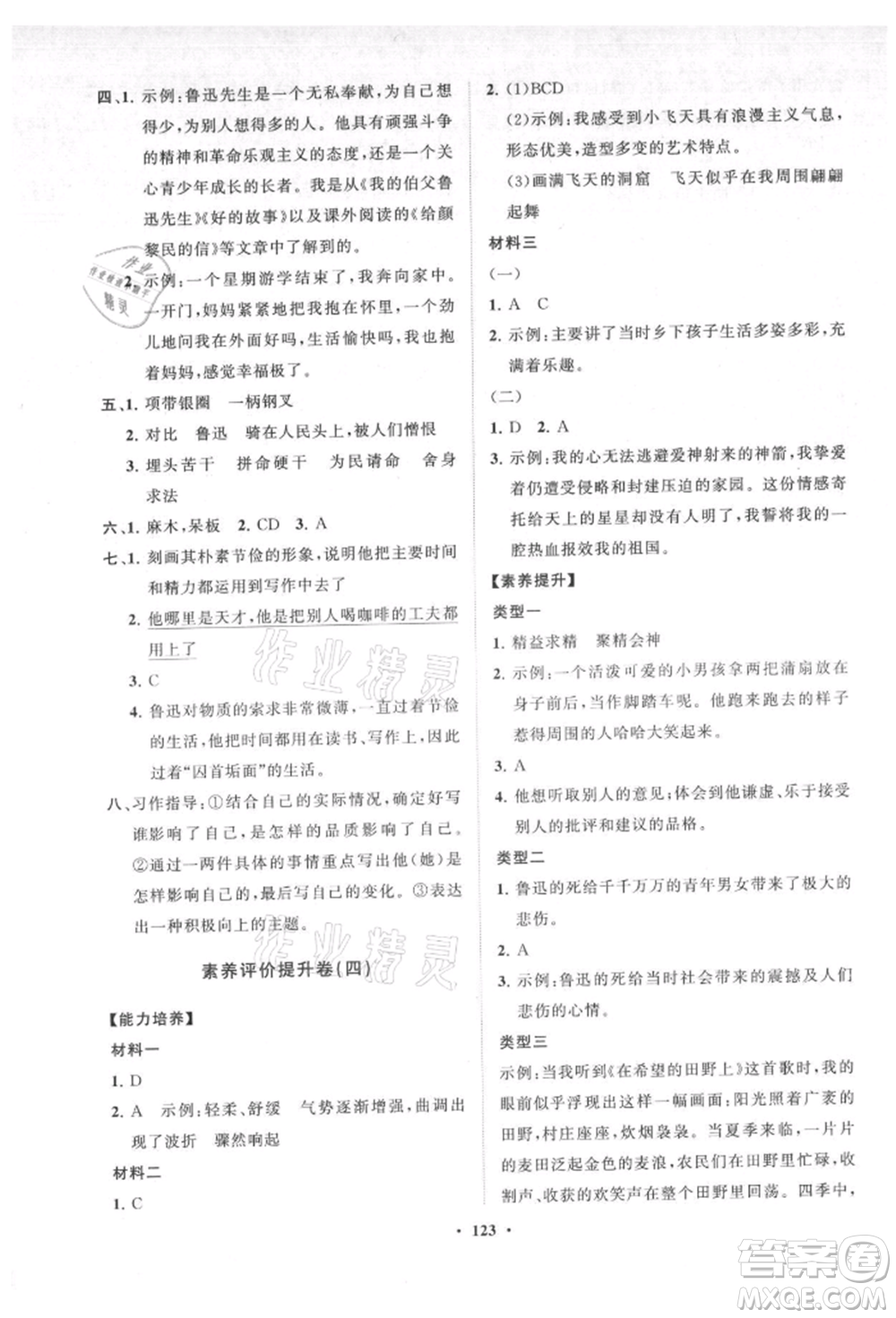 山東教育出版社2021小學(xué)同步練習(xí)冊(cè)分層卷六年級(jí)語(yǔ)文上冊(cè)人教版參考答案