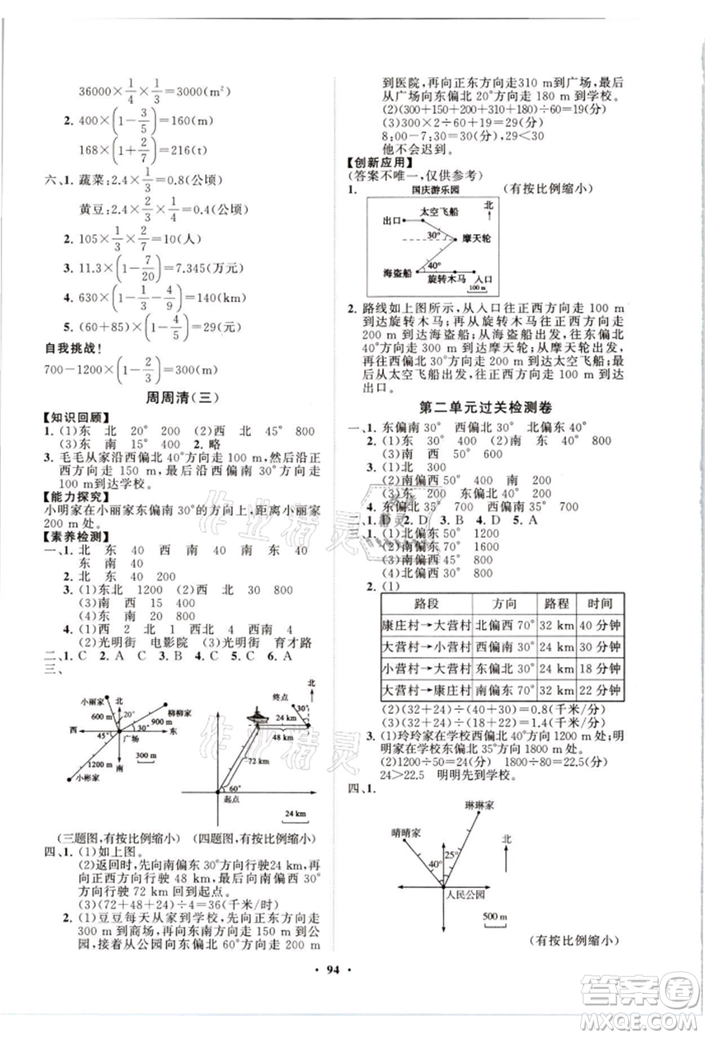 山東教育出版社2021小學(xué)同步練習(xí)冊(cè)分層卷六年級(jí)數(shù)學(xué)上冊(cè)人教版參考答案