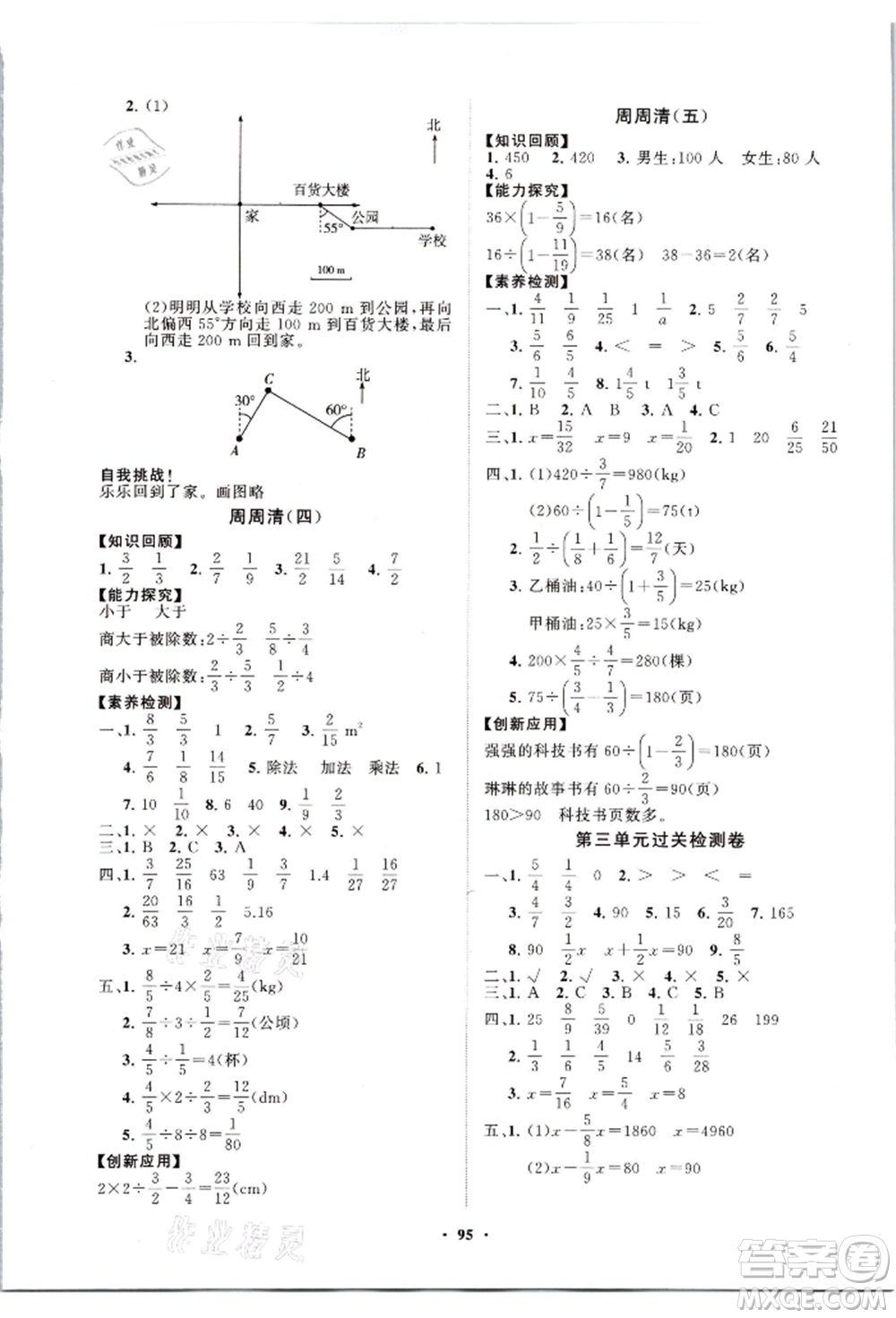 山東教育出版社2021小學(xué)同步練習(xí)冊(cè)分層卷六年級(jí)數(shù)學(xué)上冊(cè)人教版參考答案