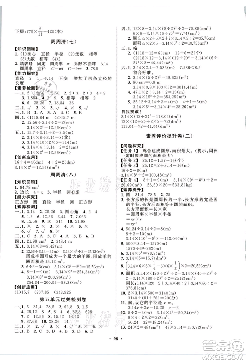 山東教育出版社2021小學(xué)同步練習(xí)冊(cè)分層卷六年級(jí)數(shù)學(xué)上冊(cè)人教版參考答案