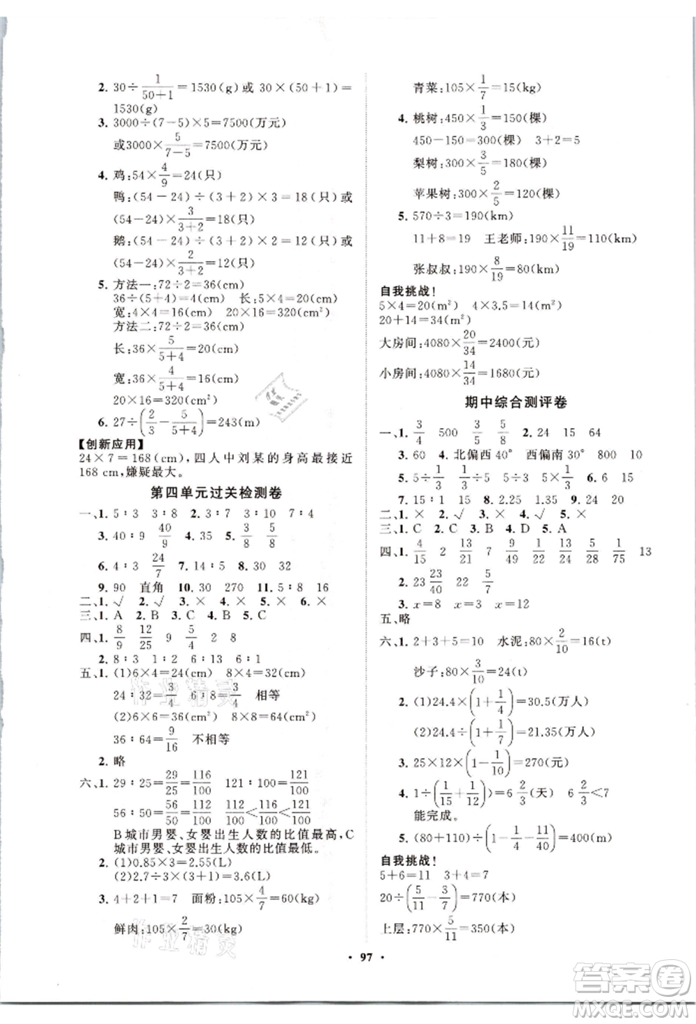 山東教育出版社2021小學(xué)同步練習(xí)冊(cè)分層卷六年級(jí)數(shù)學(xué)上冊(cè)人教版參考答案