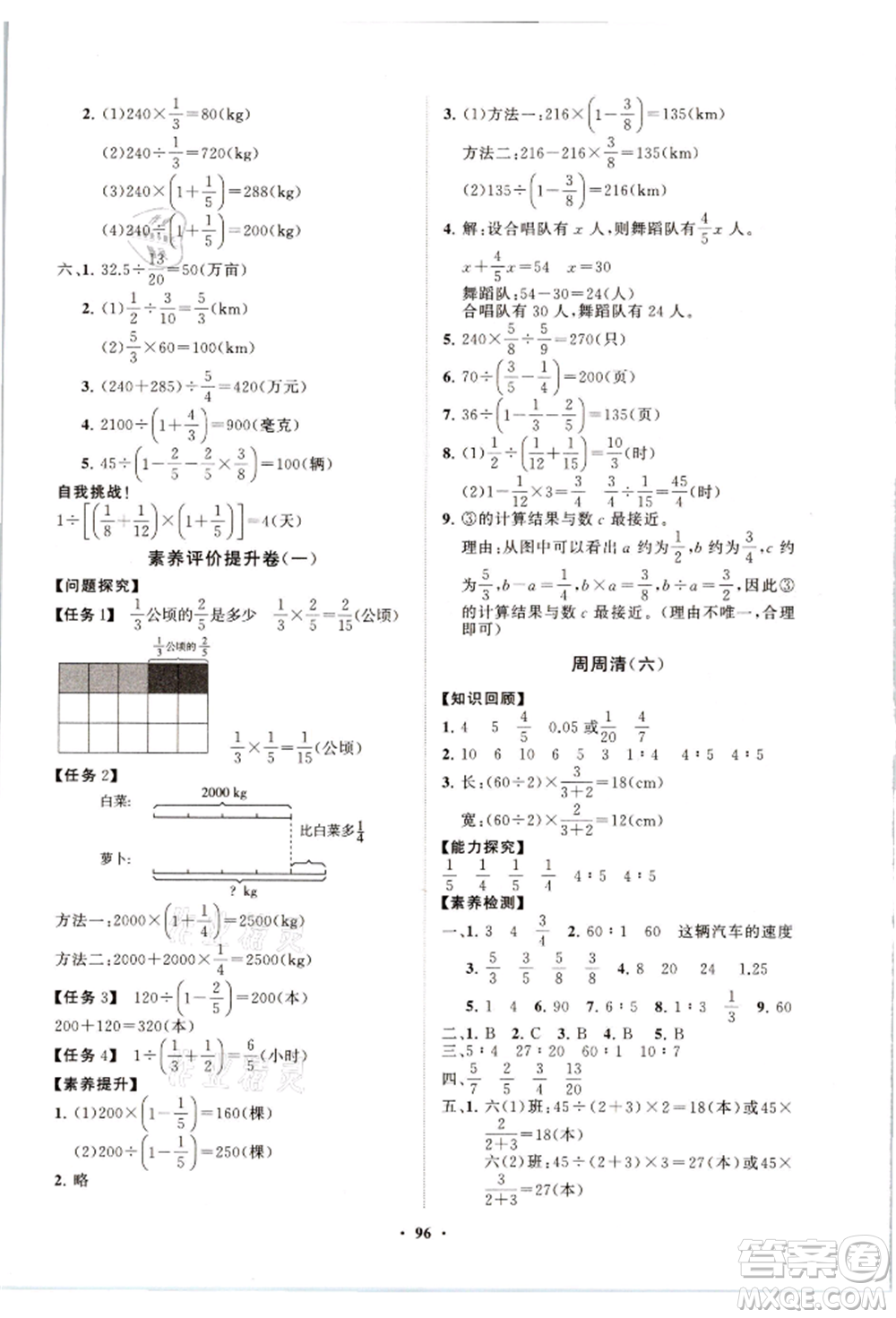 山東教育出版社2021小學(xué)同步練習(xí)冊(cè)分層卷六年級(jí)數(shù)學(xué)上冊(cè)人教版參考答案