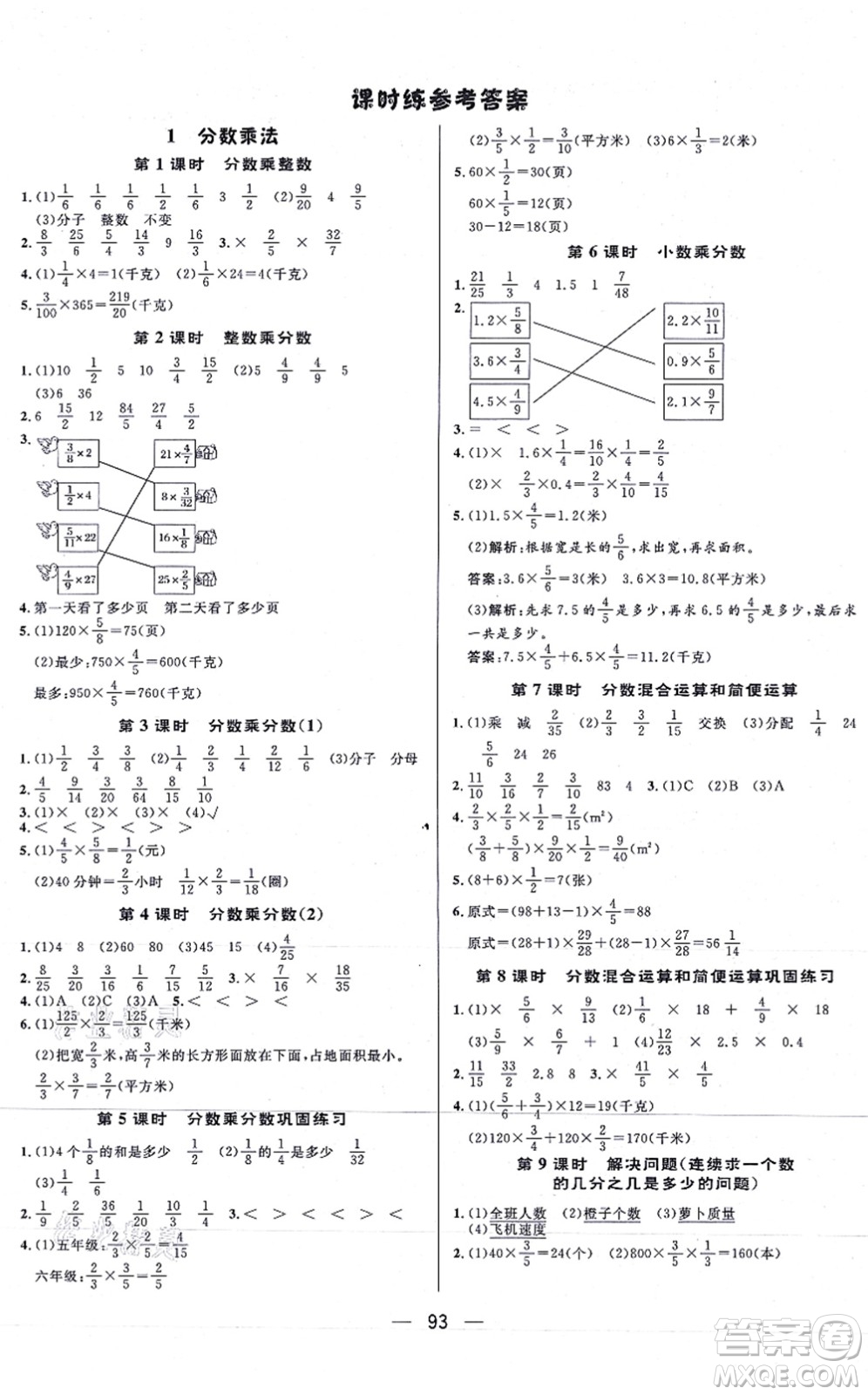 安徽人民出版社2021簡易通小學同步導學練六年級數(shù)學上冊RJ人教版答案