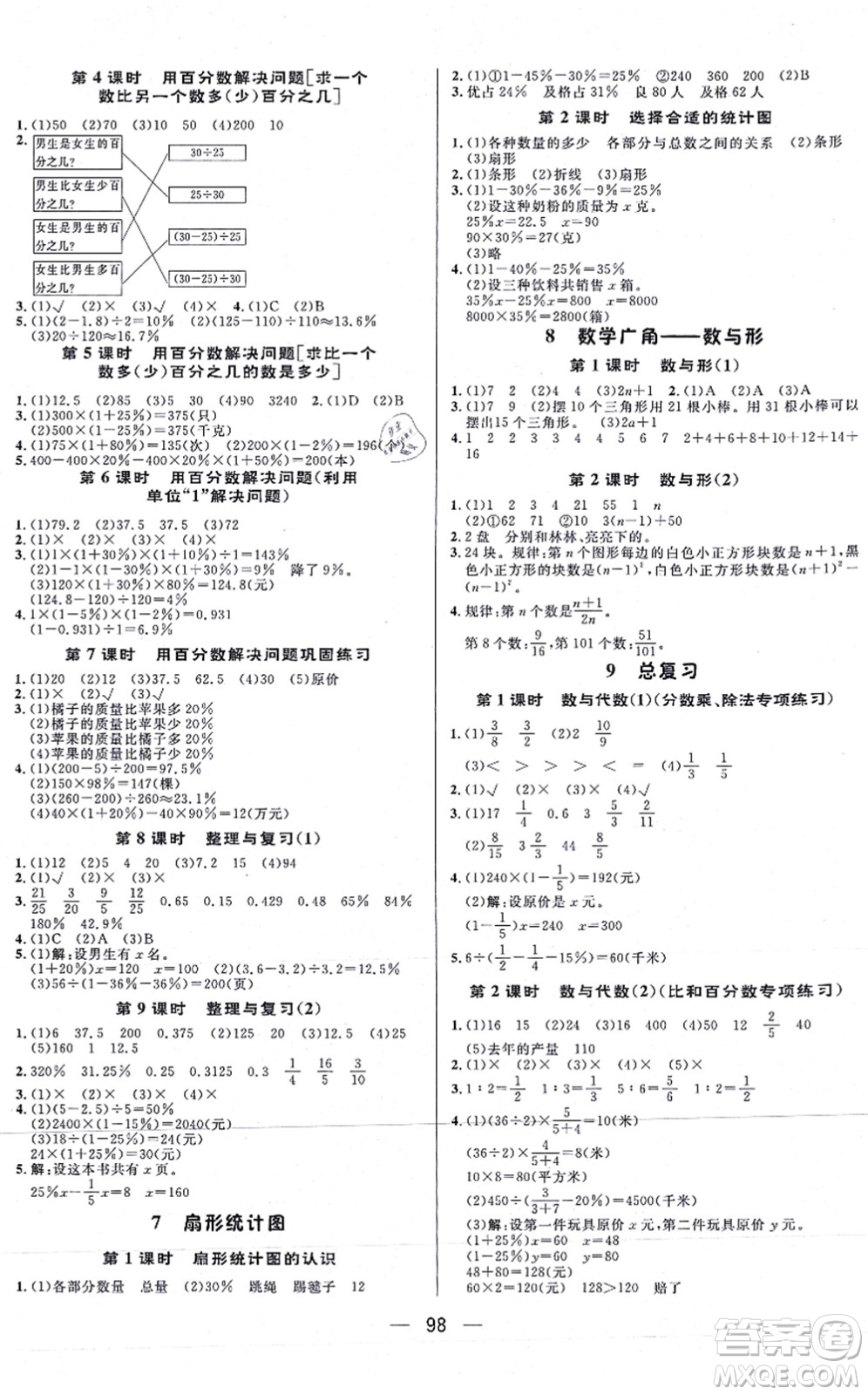 安徽人民出版社2021簡易通小學同步導學練六年級數(shù)學上冊RJ人教版答案