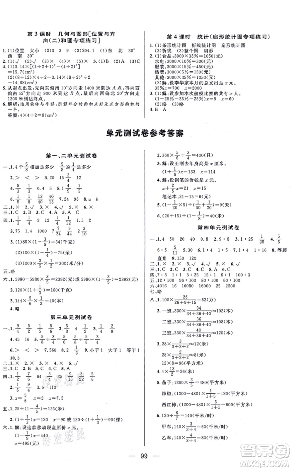 安徽人民出版社2021簡易通小學同步導學練六年級數(shù)學上冊RJ人教版答案