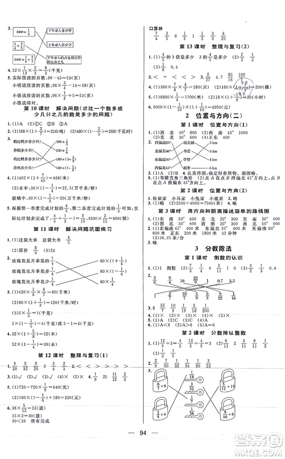 安徽人民出版社2021簡易通小學同步導學練六年級數(shù)學上冊RJ人教版答案