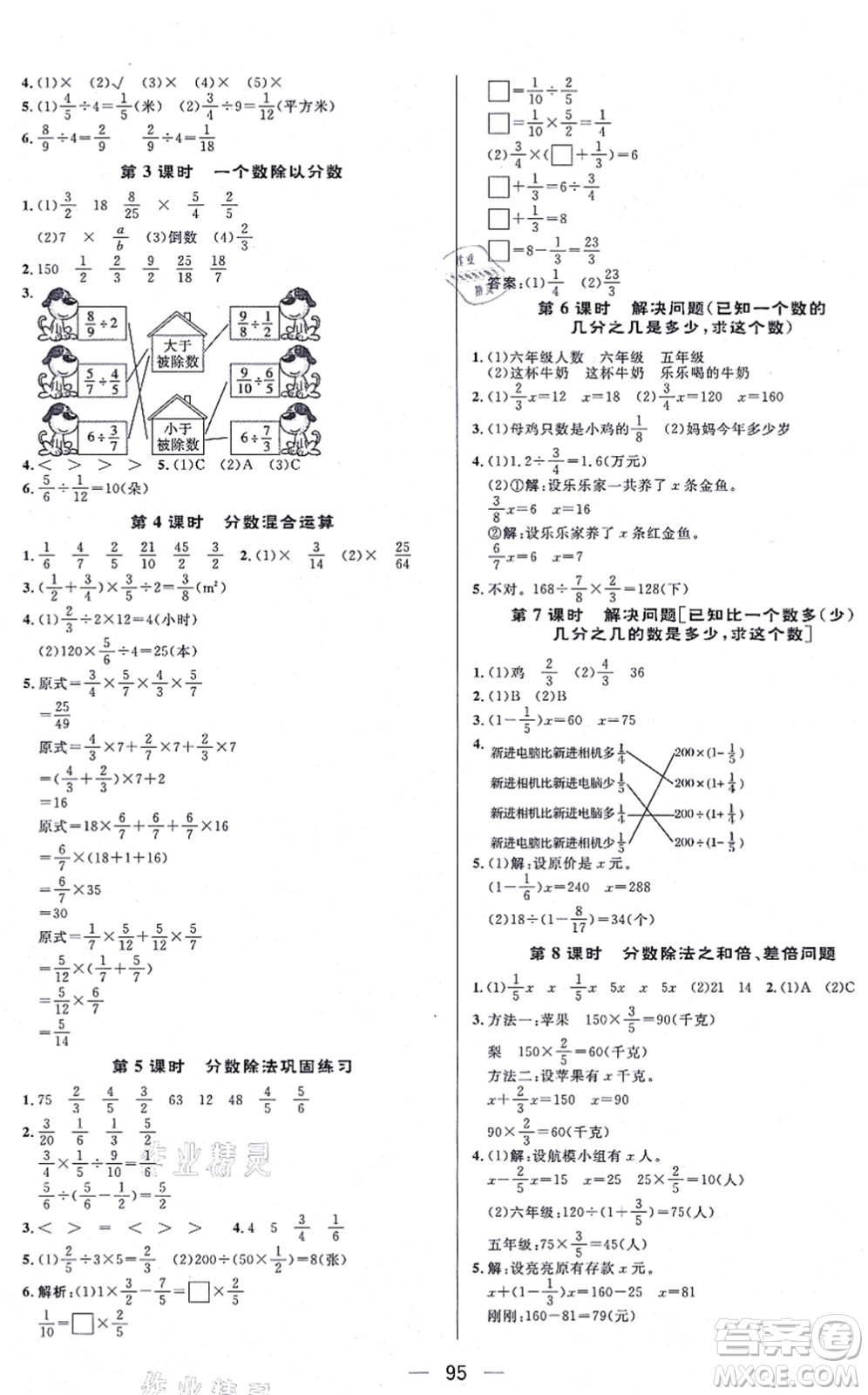 安徽人民出版社2021簡易通小學同步導學練六年級數(shù)學上冊RJ人教版答案