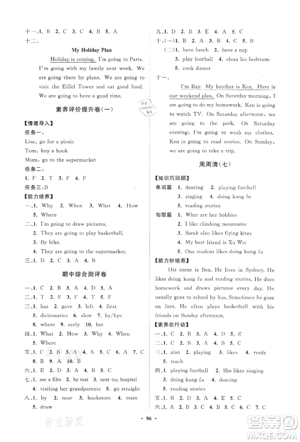 山東教育出版社2021小學(xué)同步練習(xí)冊分層卷六年級英語上冊人教版參考答案