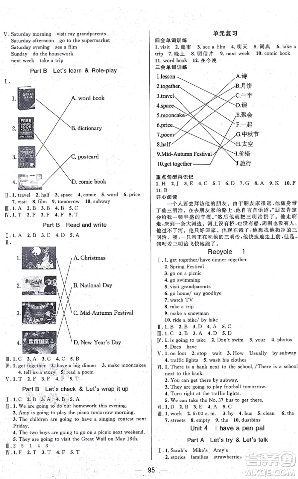 安徽人民出版社2021簡易通小學(xué)同步導(dǎo)學(xué)練六年級英語上冊RJ人教版答案