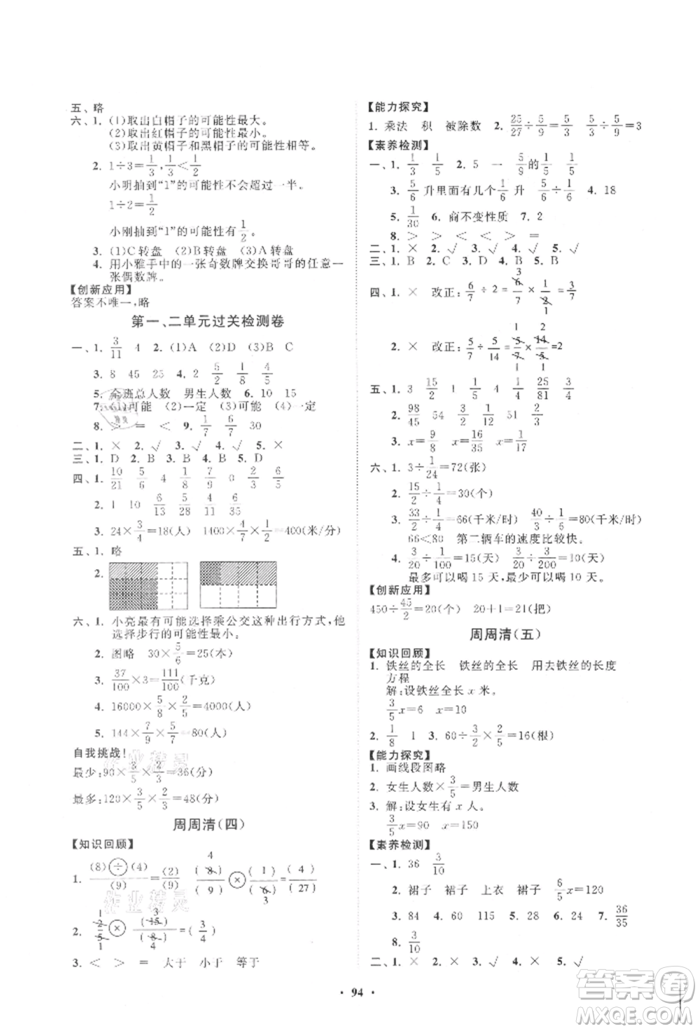 山東教育出版社2021小學(xué)同步練習(xí)冊分層卷六年級數(shù)學(xué)上冊青島版參考答案