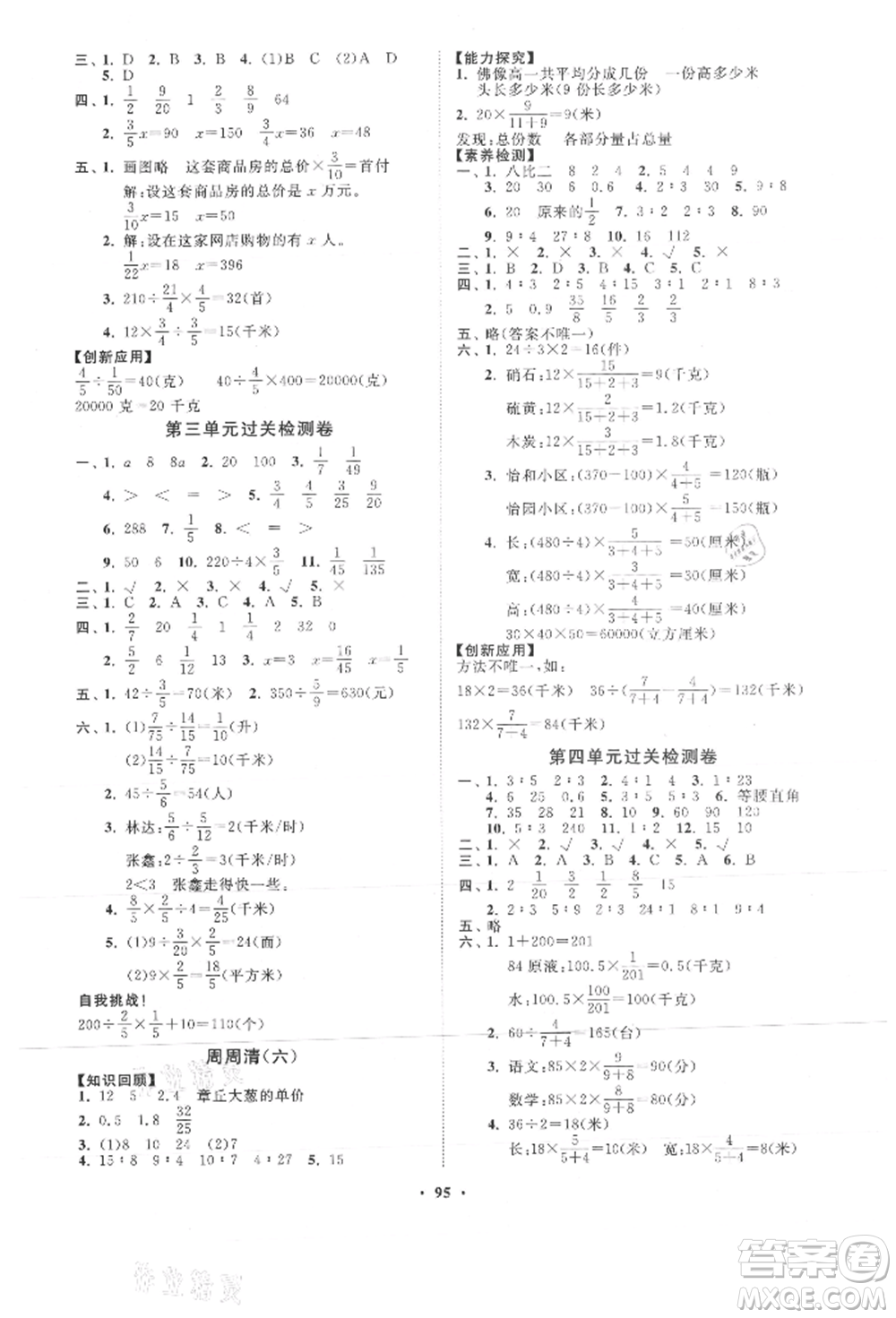 山東教育出版社2021小學(xué)同步練習(xí)冊分層卷六年級數(shù)學(xué)上冊青島版參考答案