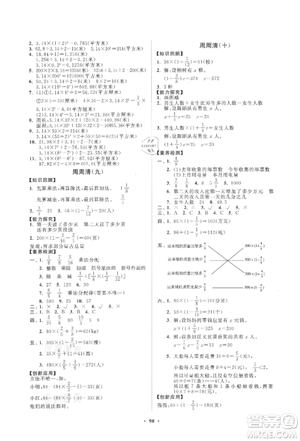 山東教育出版社2021小學(xué)同步練習(xí)冊分層卷六年級數(shù)學(xué)上冊青島版參考答案