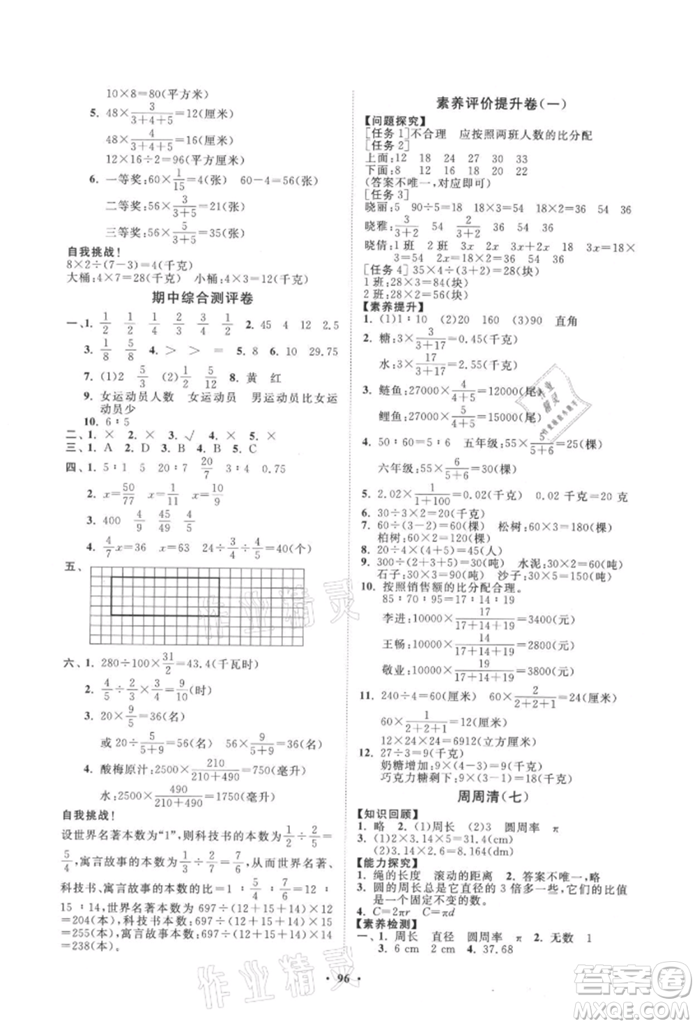 山東教育出版社2021小學(xué)同步練習(xí)冊分層卷六年級數(shù)學(xué)上冊青島版參考答案