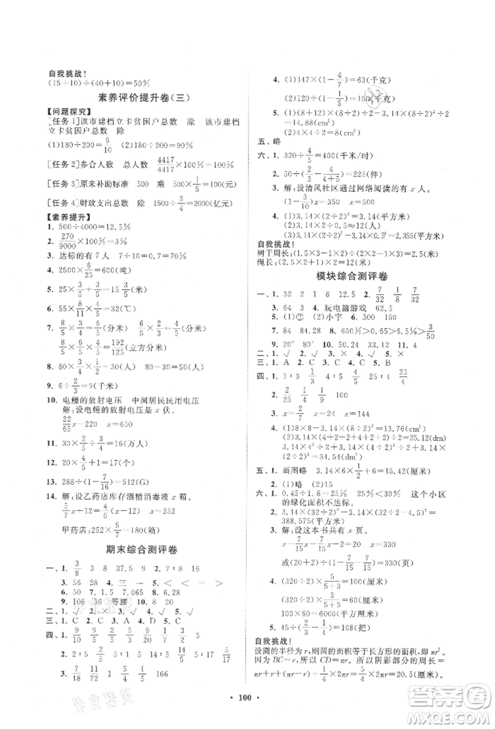 山東教育出版社2021小學(xué)同步練習(xí)冊分層卷六年級數(shù)學(xué)上冊青島版參考答案