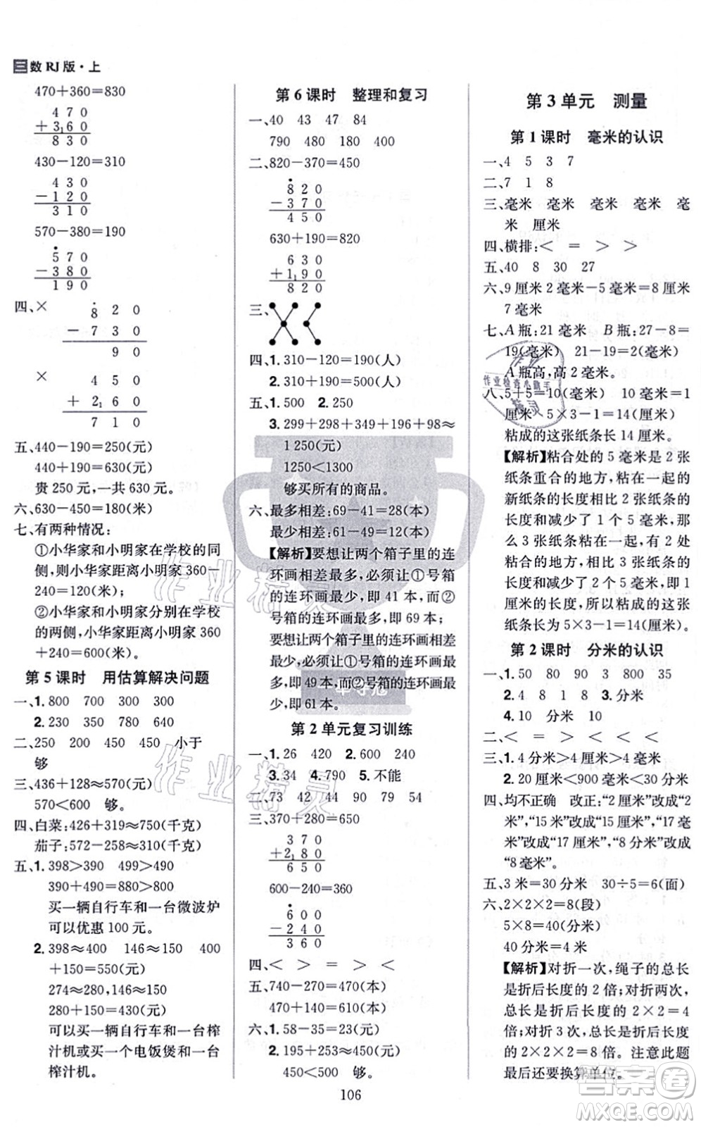 江西美術(shù)出版社2021龍門之星三年級(jí)數(shù)學(xué)上冊(cè)RJ人教版答案