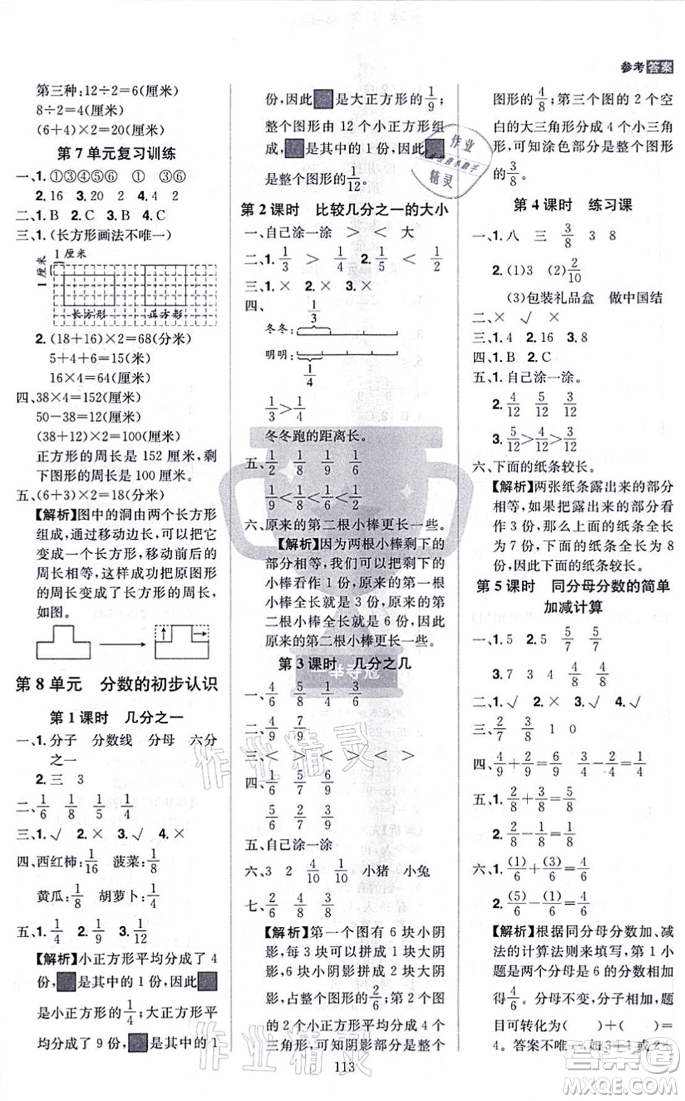 江西美術(shù)出版社2021龍門之星三年級(jí)數(shù)學(xué)上冊(cè)RJ人教版答案