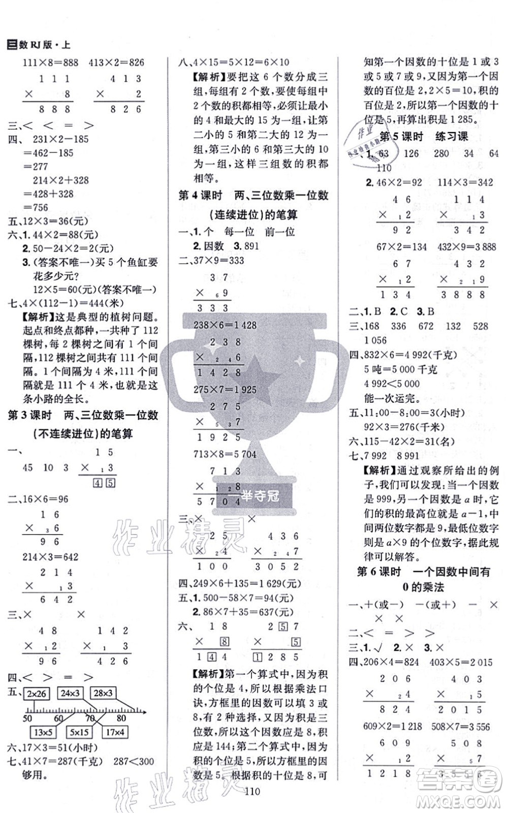 江西美術(shù)出版社2021龍門之星三年級(jí)數(shù)學(xué)上冊(cè)RJ人教版答案