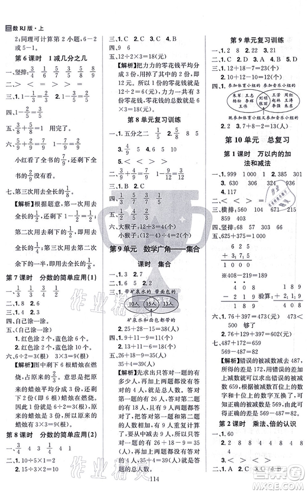 江西美術(shù)出版社2021龍門之星三年級(jí)數(shù)學(xué)上冊(cè)RJ人教版答案