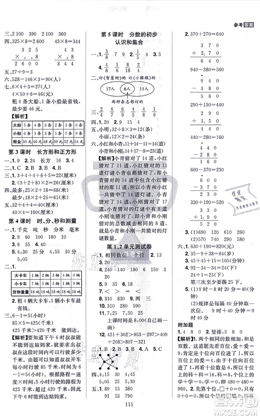 江西美術(shù)出版社2021龍門之星三年級(jí)數(shù)學(xué)上冊(cè)RJ人教版答案