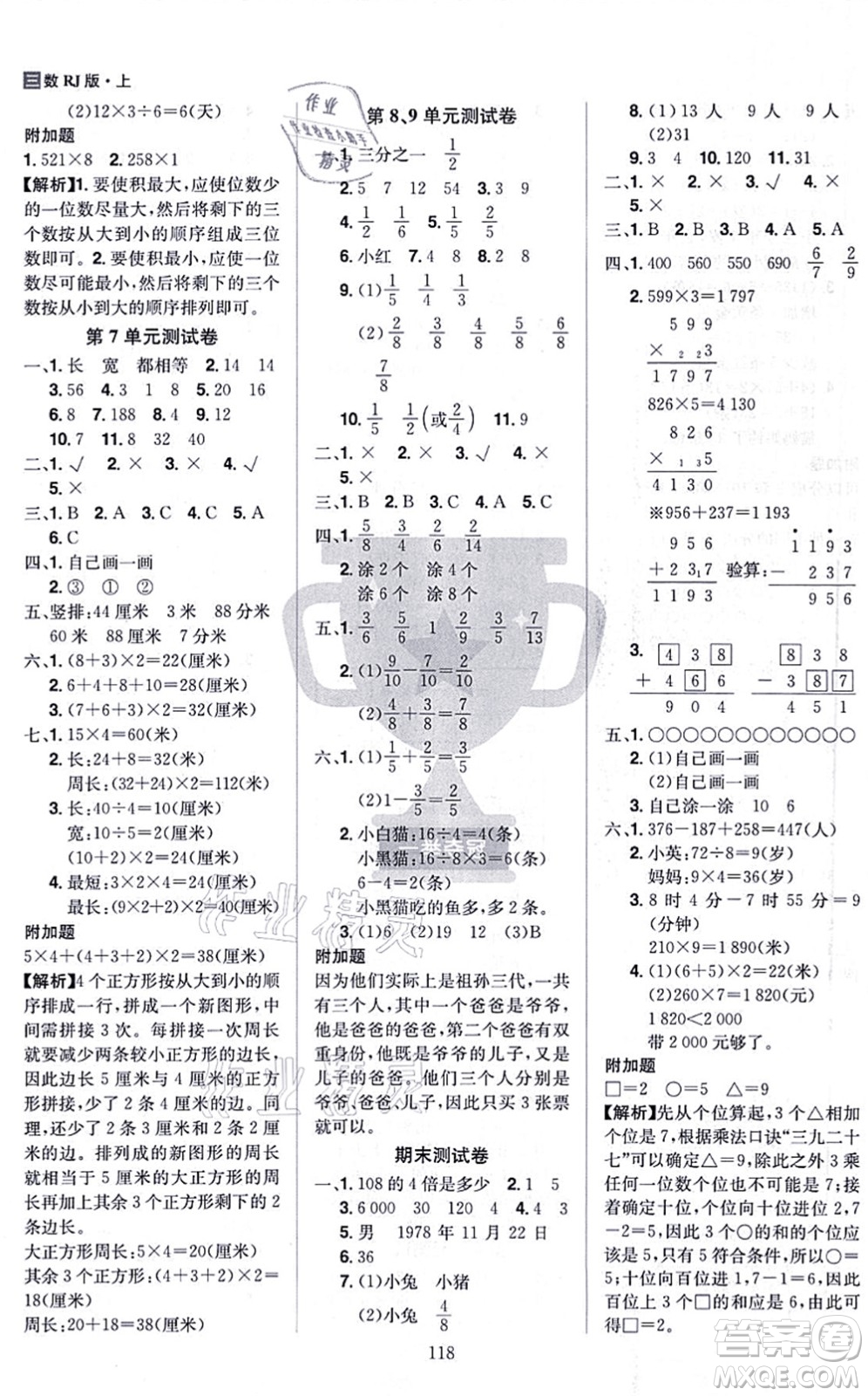 江西美術(shù)出版社2021龍門之星三年級(jí)數(shù)學(xué)上冊(cè)RJ人教版答案