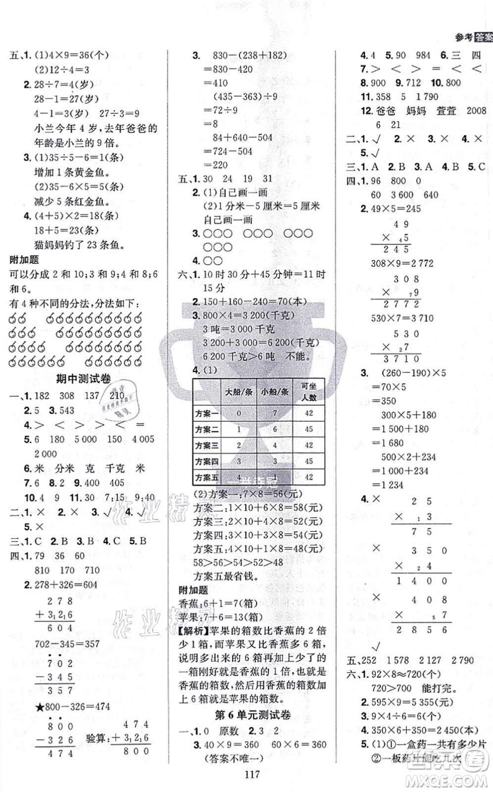 江西美術(shù)出版社2021龍門之星三年級(jí)數(shù)學(xué)上冊(cè)RJ人教版答案