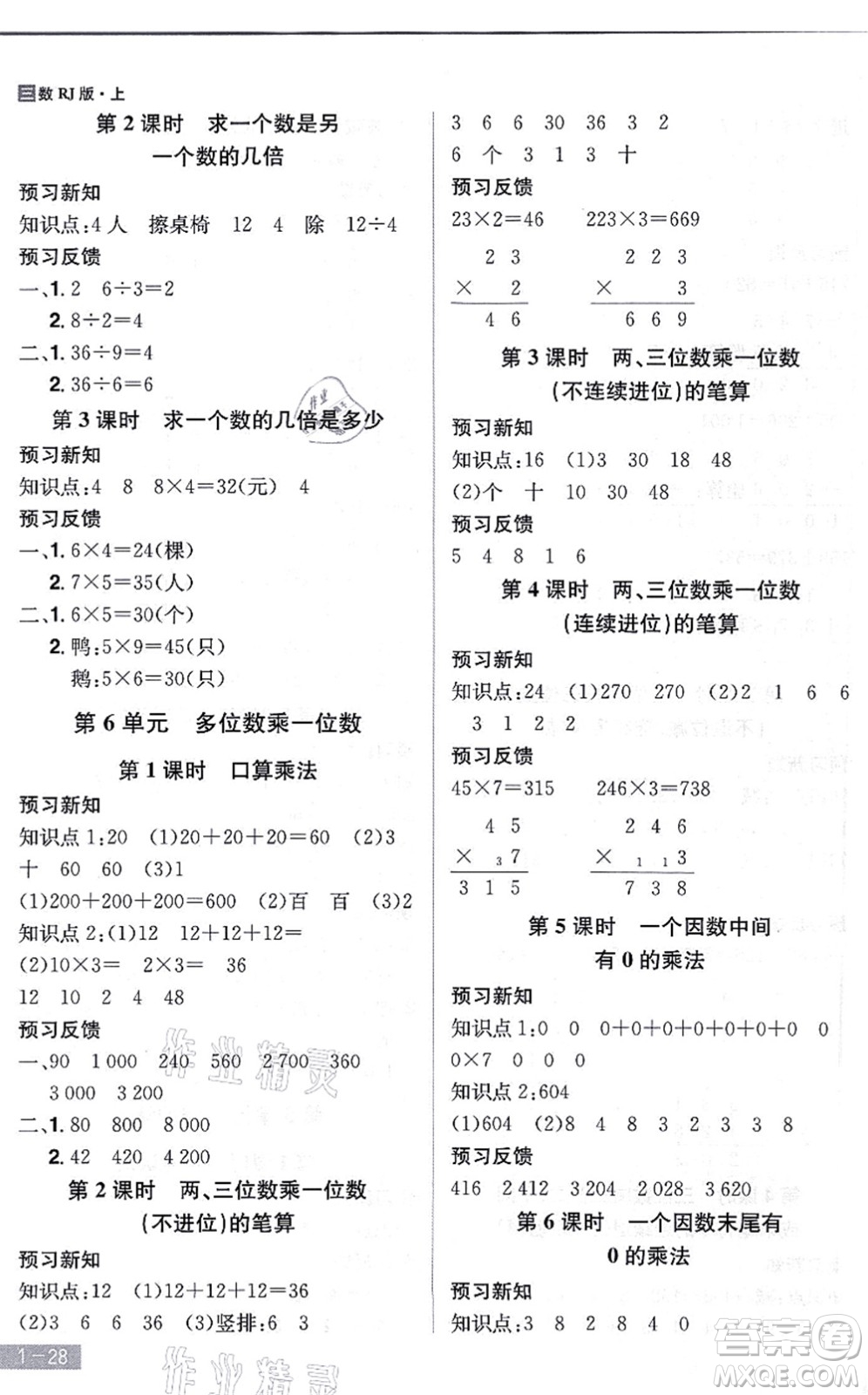 江西美術(shù)出版社2021龍門之星三年級(jí)數(shù)學(xué)上冊(cè)RJ人教版答案