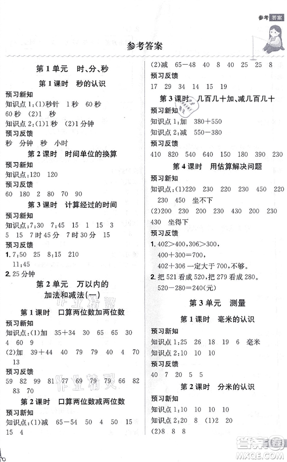 江西美術(shù)出版社2021龍門之星三年級(jí)數(shù)學(xué)上冊(cè)RJ人教版答案