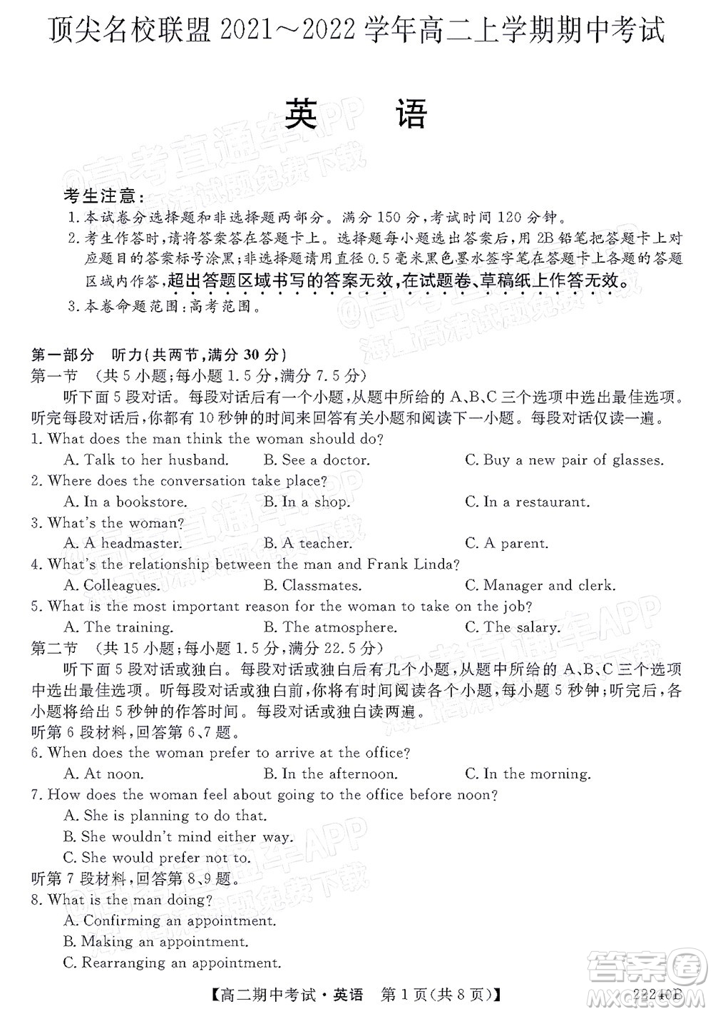 河南頂尖名校聯(lián)盟2021-2022學(xué)年高二上學(xué)期期中考試英語試題及答案