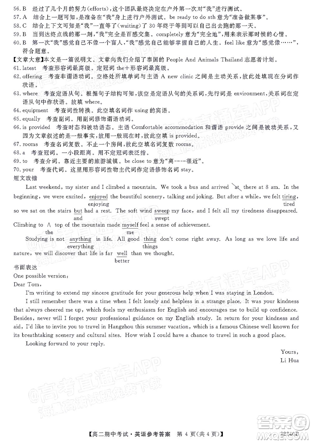 河南頂尖名校聯(lián)盟2021-2022學(xué)年高二上學(xué)期期中考試英語試題及答案