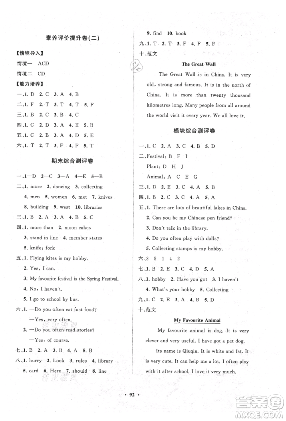 山東教育出版社2021小學(xué)同步練習(xí)冊分層卷六年級英語上冊外研版參考答案