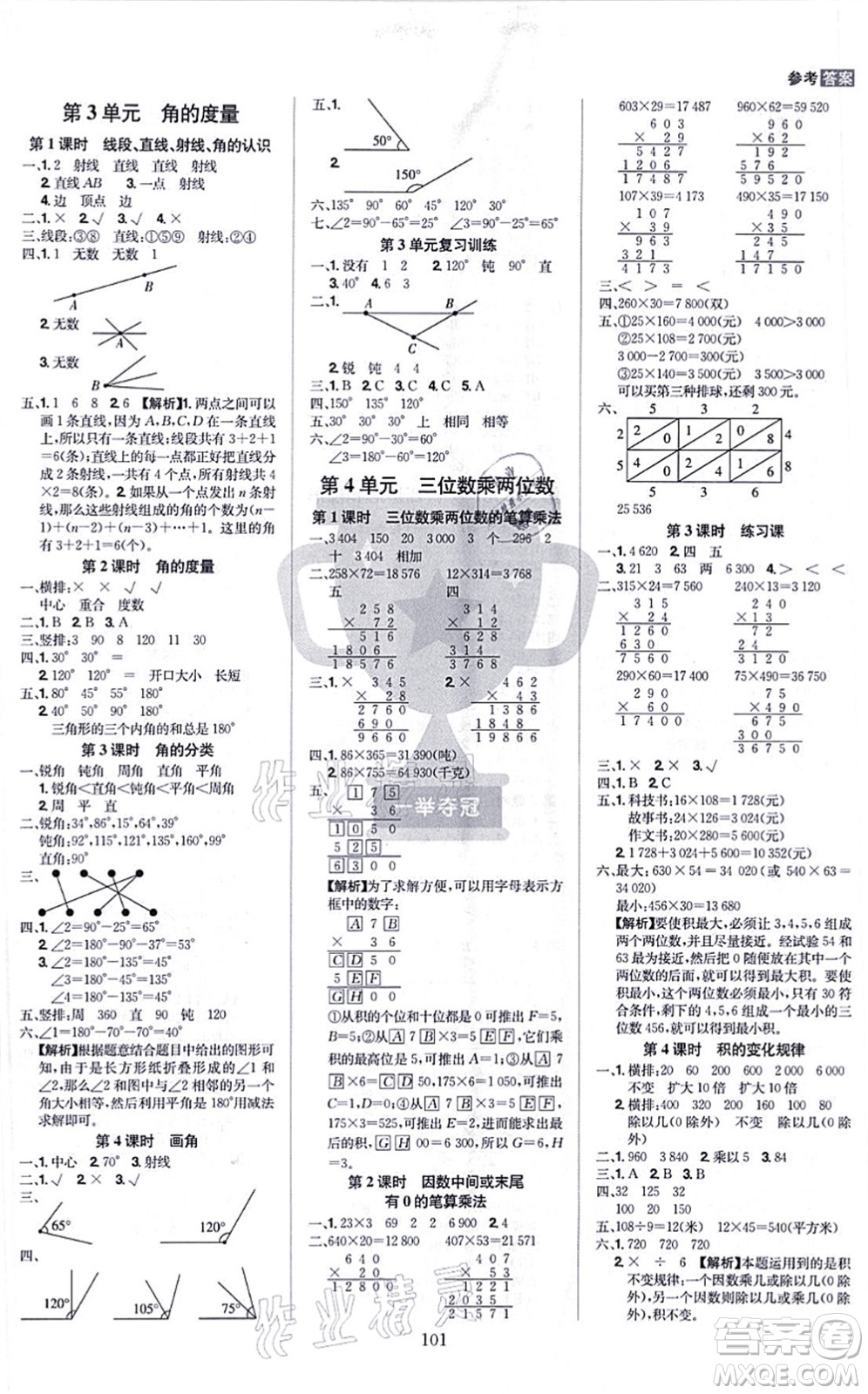 江西美術(shù)出版社2021龍門之星四年級(jí)數(shù)學(xué)上冊(cè)RJ人教版答案