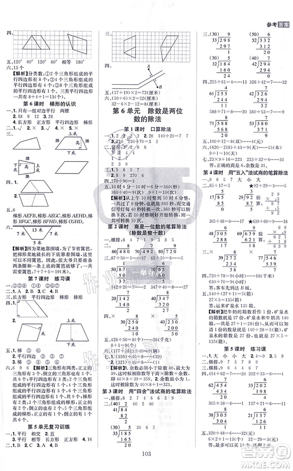 江西美術(shù)出版社2021龍門之星四年級(jí)數(shù)學(xué)上冊(cè)RJ人教版答案