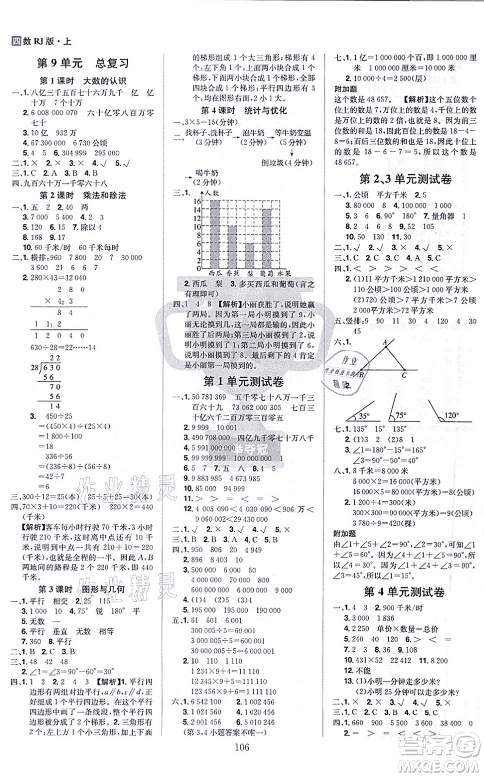 江西美術(shù)出版社2021龍門之星四年級(jí)數(shù)學(xué)上冊(cè)RJ人教版答案