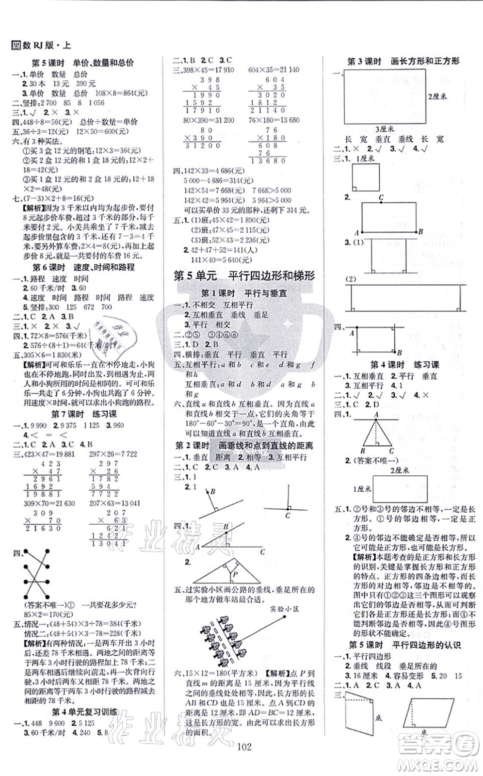 江西美術(shù)出版社2021龍門之星四年級(jí)數(shù)學(xué)上冊(cè)RJ人教版答案