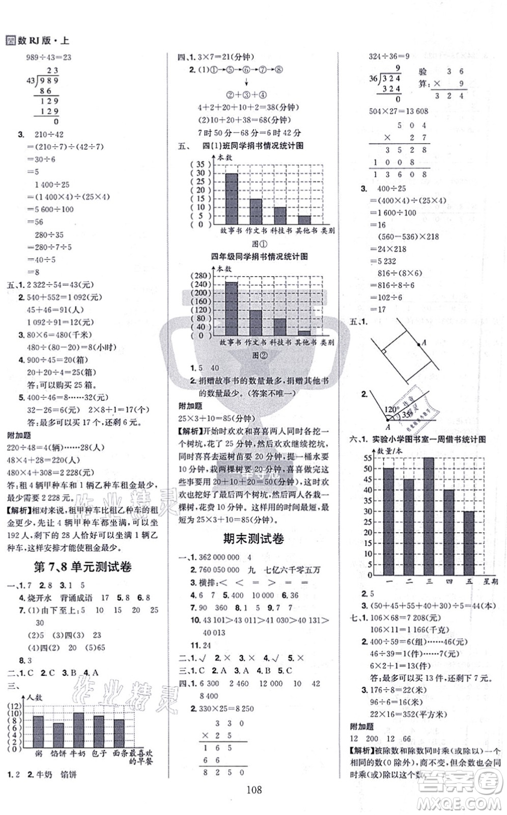 江西美術(shù)出版社2021龍門之星四年級(jí)數(shù)學(xué)上冊(cè)RJ人教版答案