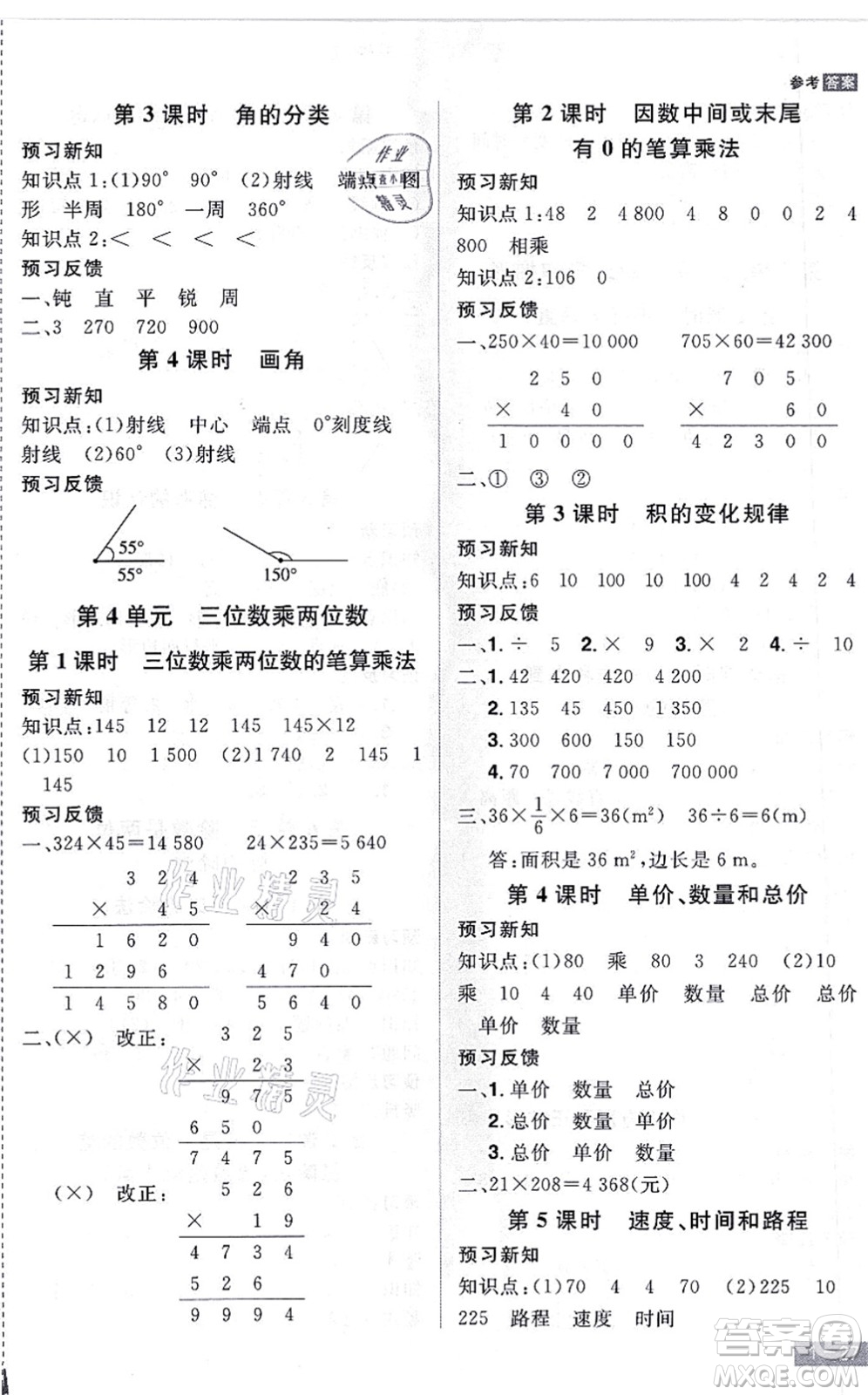 江西美術(shù)出版社2021龍門之星四年級(jí)數(shù)學(xué)上冊(cè)RJ人教版答案