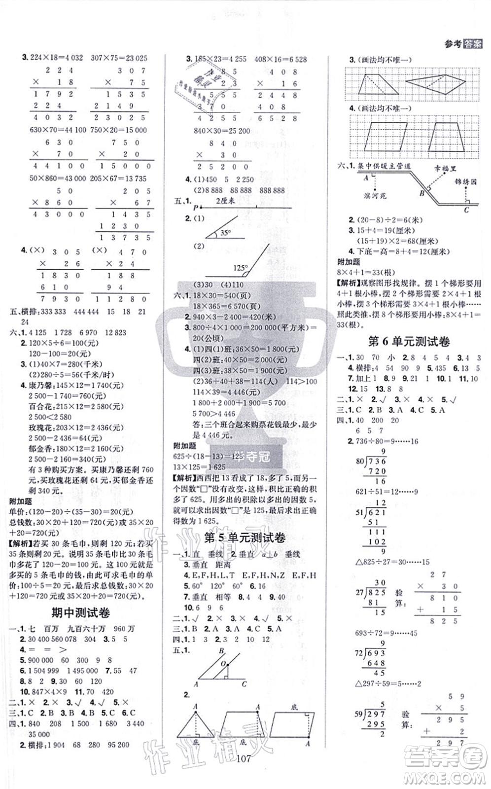 江西美術(shù)出版社2021龍門之星四年級(jí)數(shù)學(xué)上冊(cè)RJ人教版答案