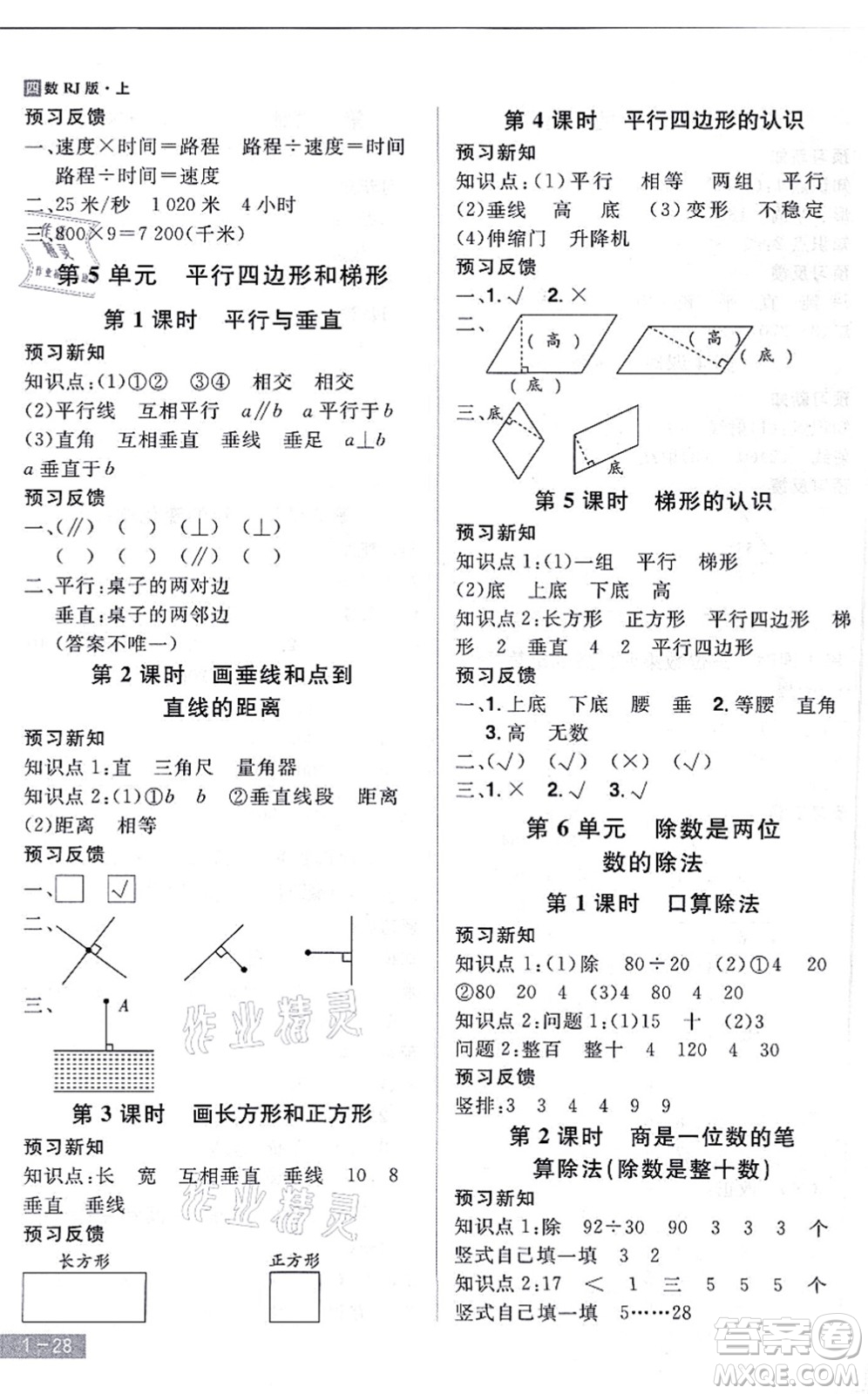 江西美術(shù)出版社2021龍門之星四年級(jí)數(shù)學(xué)上冊(cè)RJ人教版答案