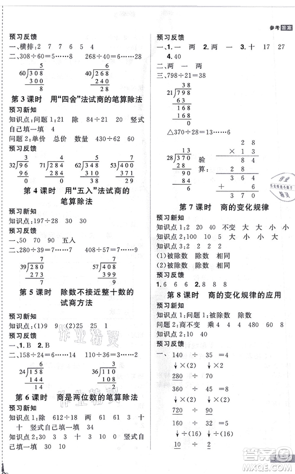 江西美術(shù)出版社2021龍門之星四年級(jí)數(shù)學(xué)上冊(cè)RJ人教版答案