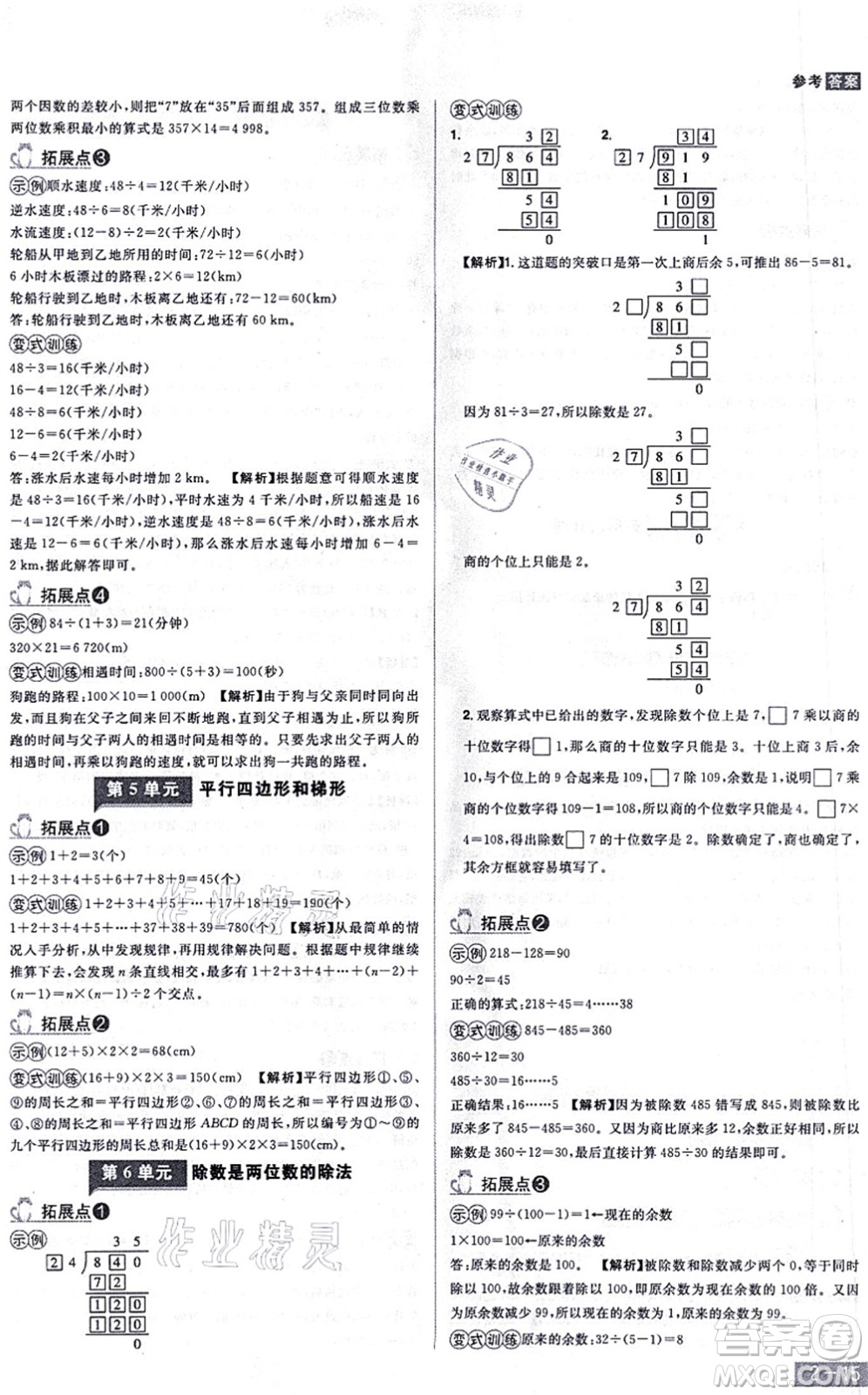 江西美術(shù)出版社2021龍門之星四年級(jí)數(shù)學(xué)上冊(cè)RJ人教版答案