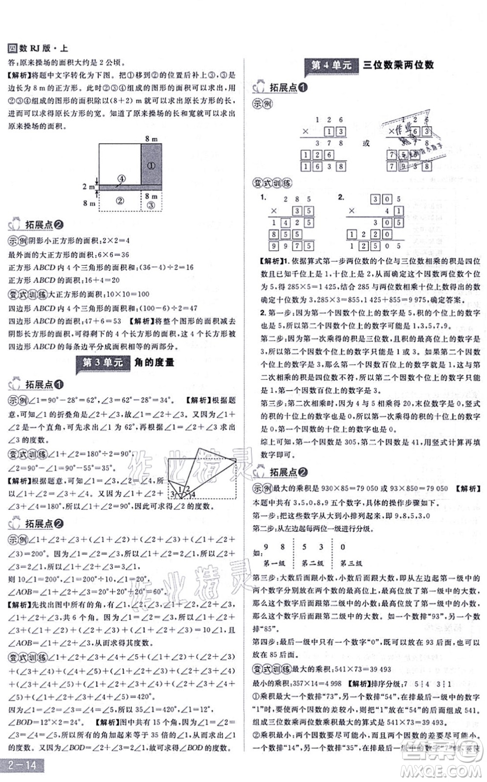 江西美術(shù)出版社2021龍門之星四年級(jí)數(shù)學(xué)上冊(cè)RJ人教版答案