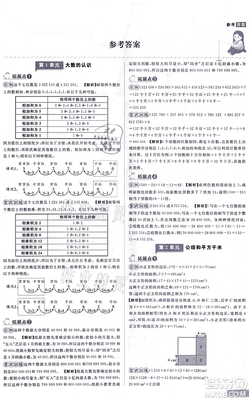 江西美術(shù)出版社2021龍門之星四年級(jí)數(shù)學(xué)上冊(cè)RJ人教版答案