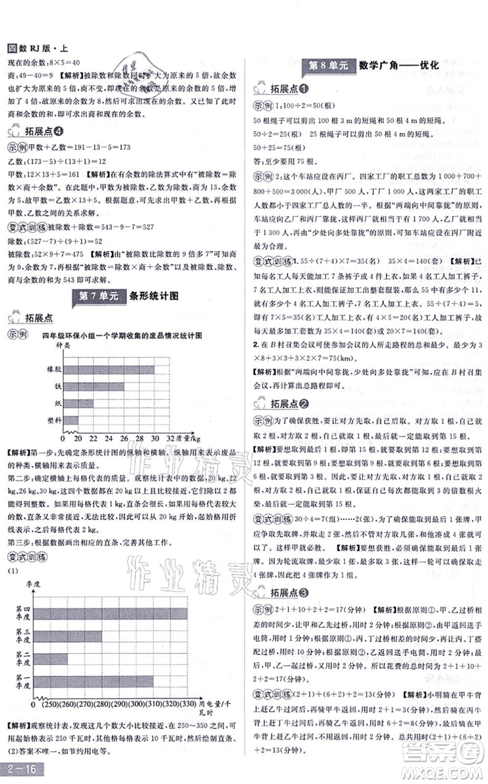 江西美術(shù)出版社2021龍門之星四年級(jí)數(shù)學(xué)上冊(cè)RJ人教版答案