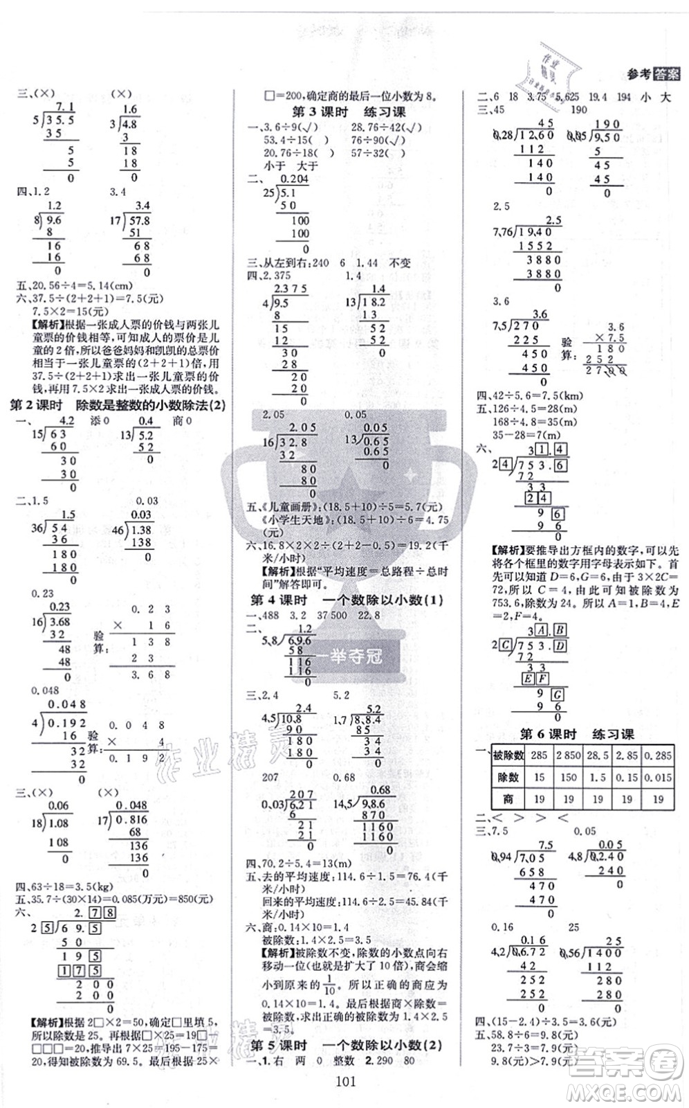 江西美術(shù)出版社2021龍門之星五年級數(shù)學(xué)上冊RJ人教版答案